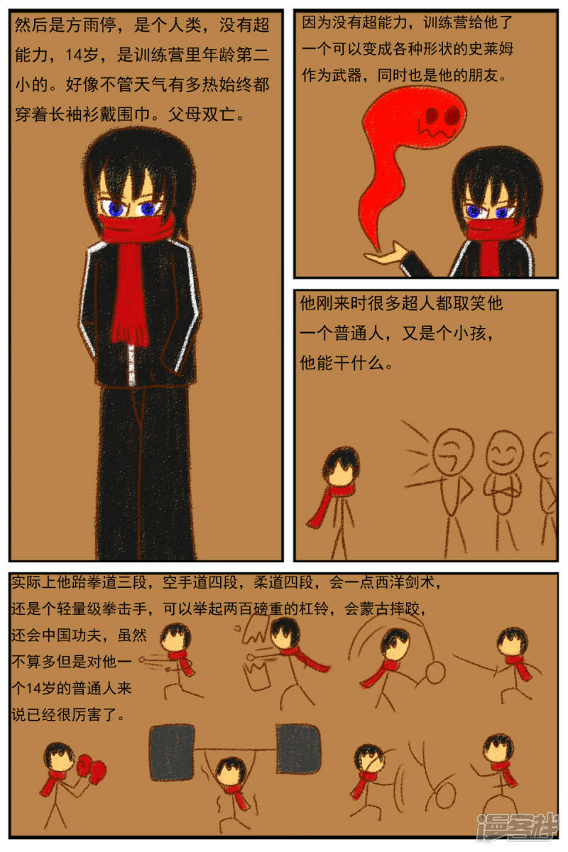 第二十六章：《超人训练营》（一）15