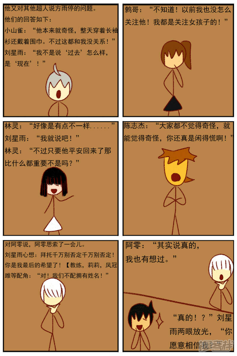 第三十七章：感觉有点不对劲（四）11