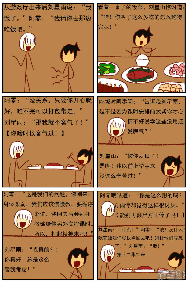 第三十五章：感觉有点不对劲（二）36