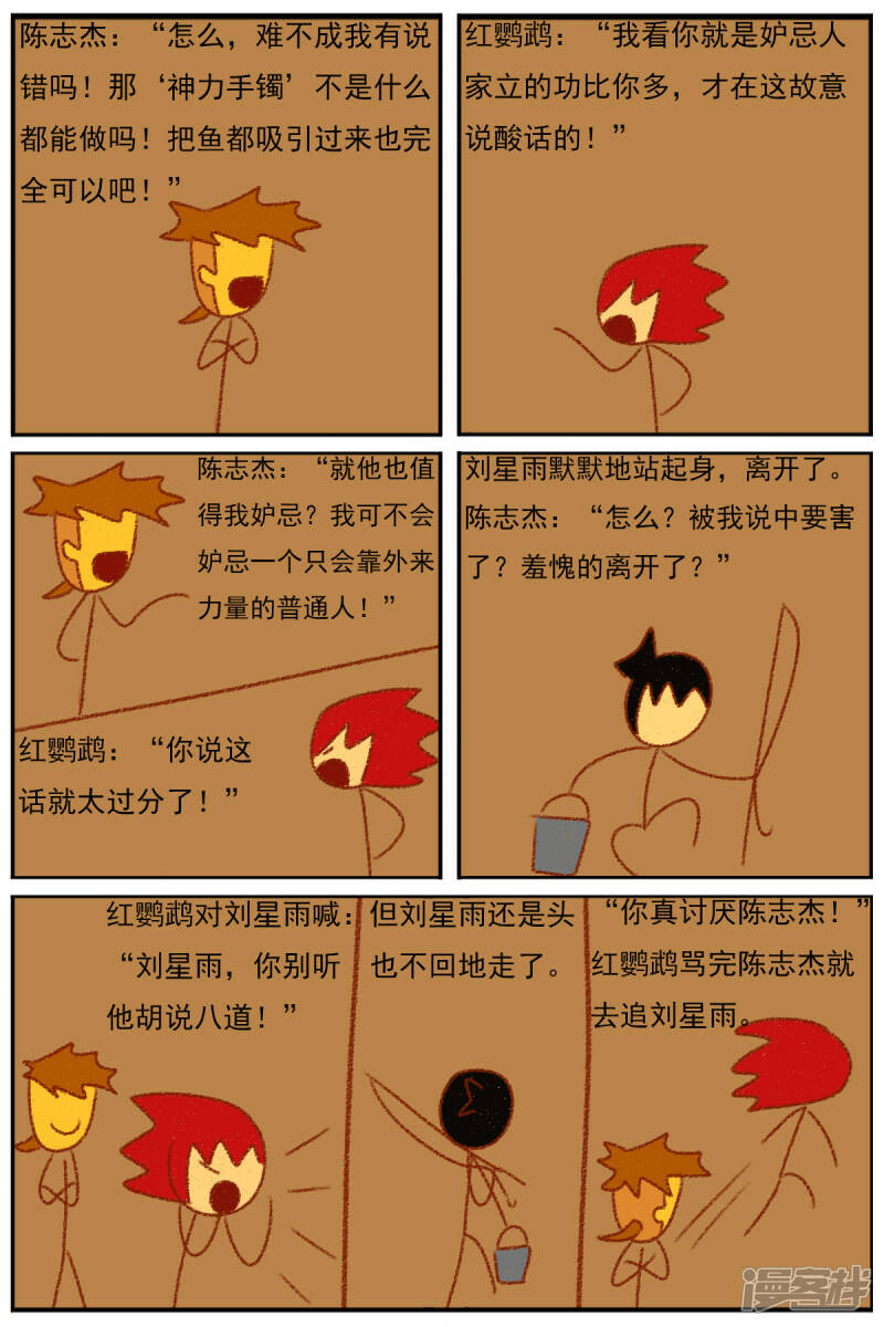 第三十六章：感觉有点不对劲（三）11