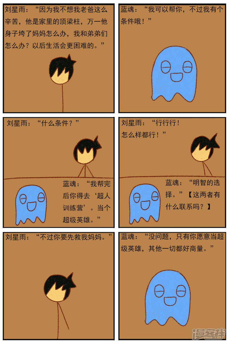 第三十三章：《超人训练营第二部》（四）15
