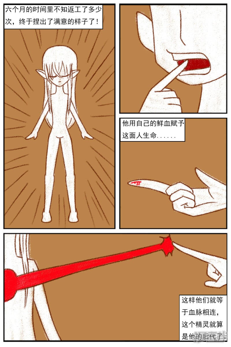 第十四章：精灵（2）【续】1