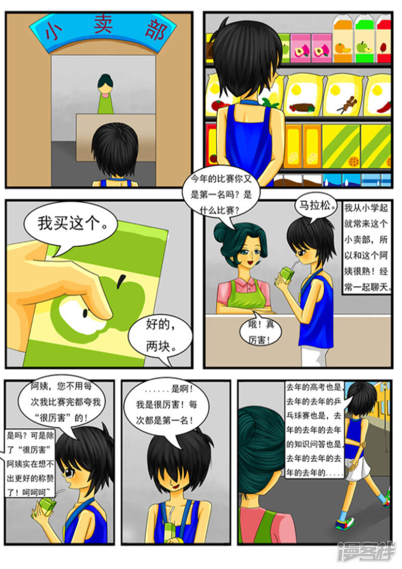 第二章：第一的烦恼8