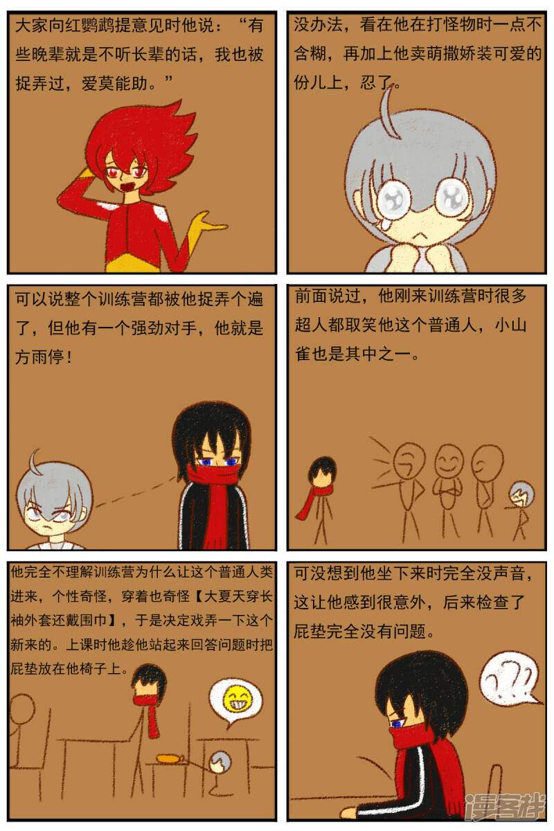 第二十七章：《超人训练营》（二）7