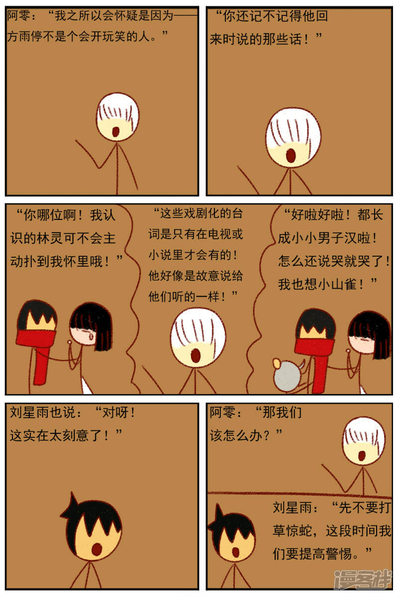 第三十七章：感觉有点不对劲（四）12