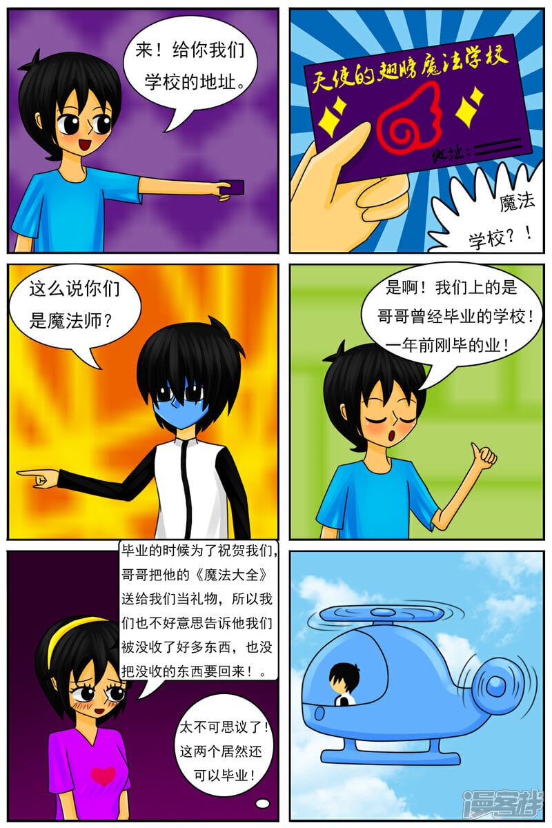 第五十章：“天使的翅膀”8