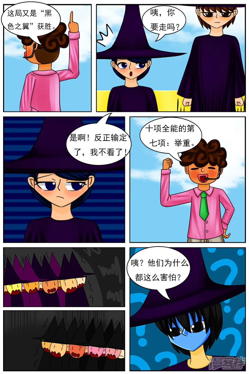 第五十五章：十项全能魔法大赛（中）11
