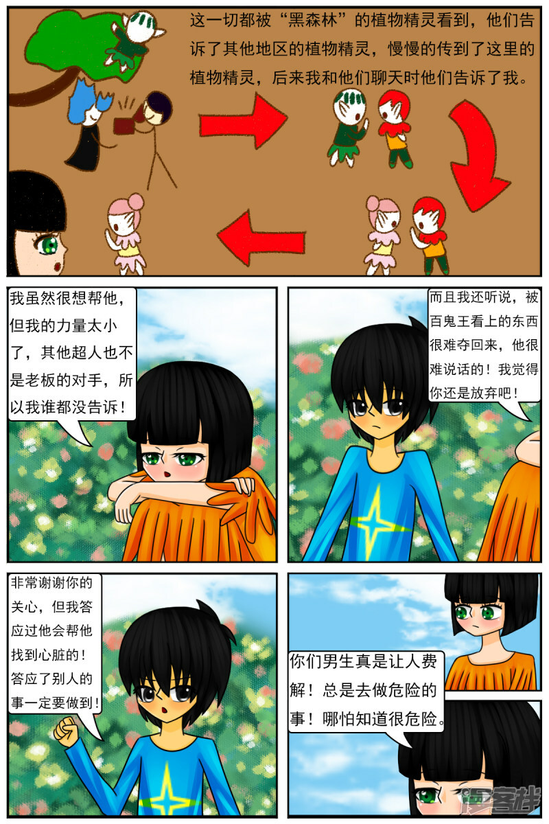 第四十三章：天雨星和陈羽14