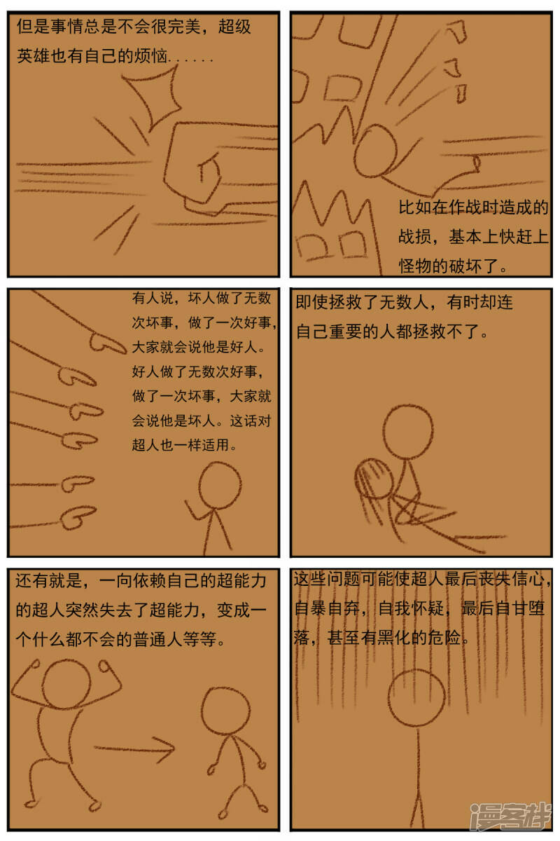 第二十六章：《超人训练营》（一）10