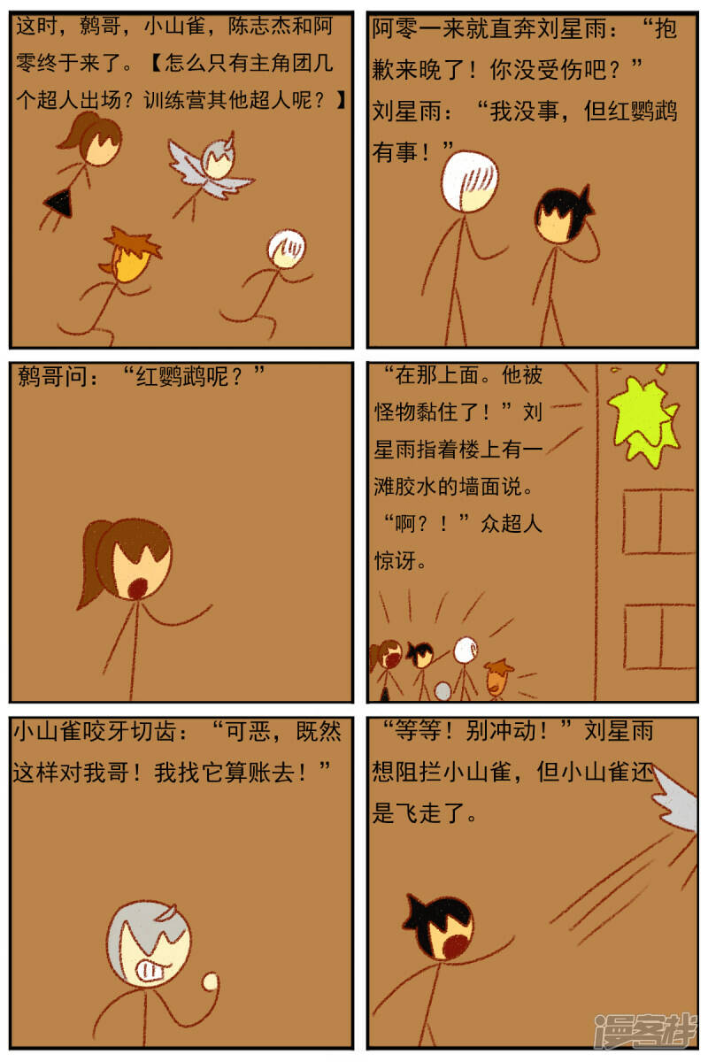 第三十六章：感觉有点不对劲（三）17