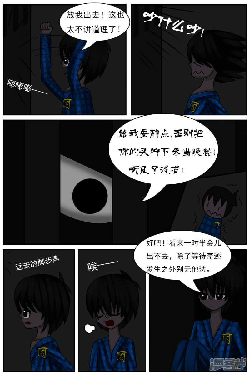 第四十一章：被关禁闭10