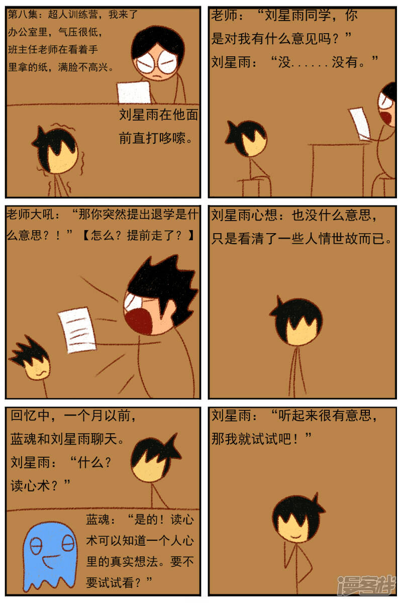 第三十三章：《超人训练营第二部》（四）17