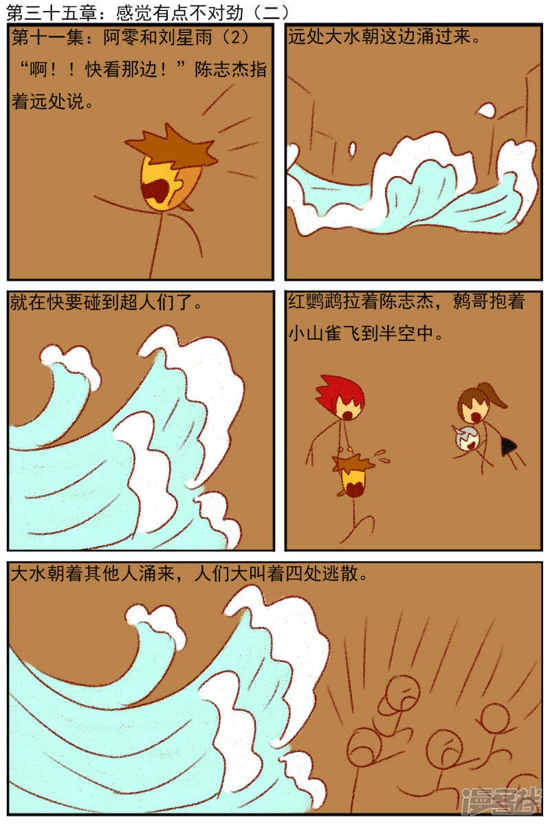 第三十五章：感觉有点不对劲（二）0