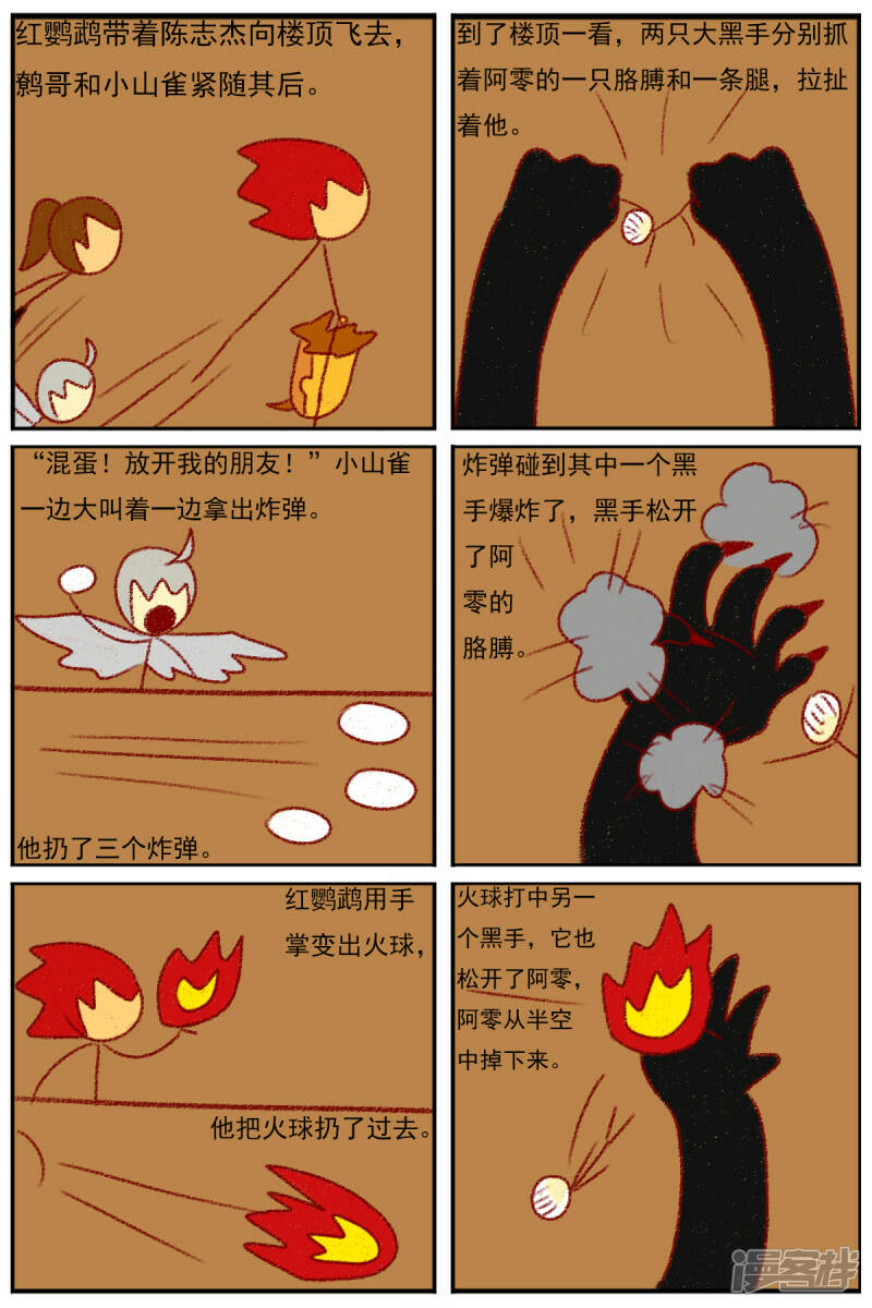 第三十五章：感觉有点不对劲（二）8