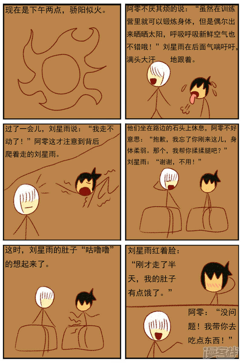 第三十四章：感觉有点不对劲9