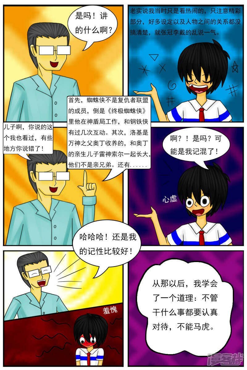 第二十六章：《超人训练营》（一）8