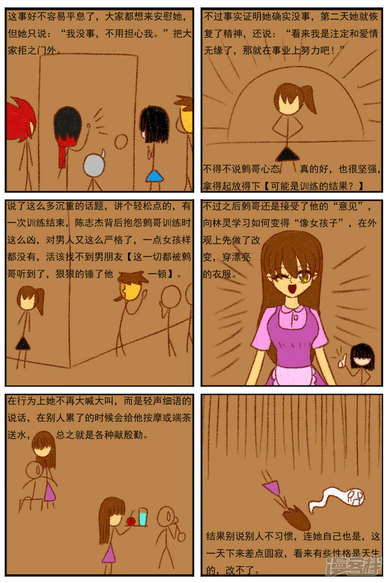 第二十七章：《超人训练营》（二）21