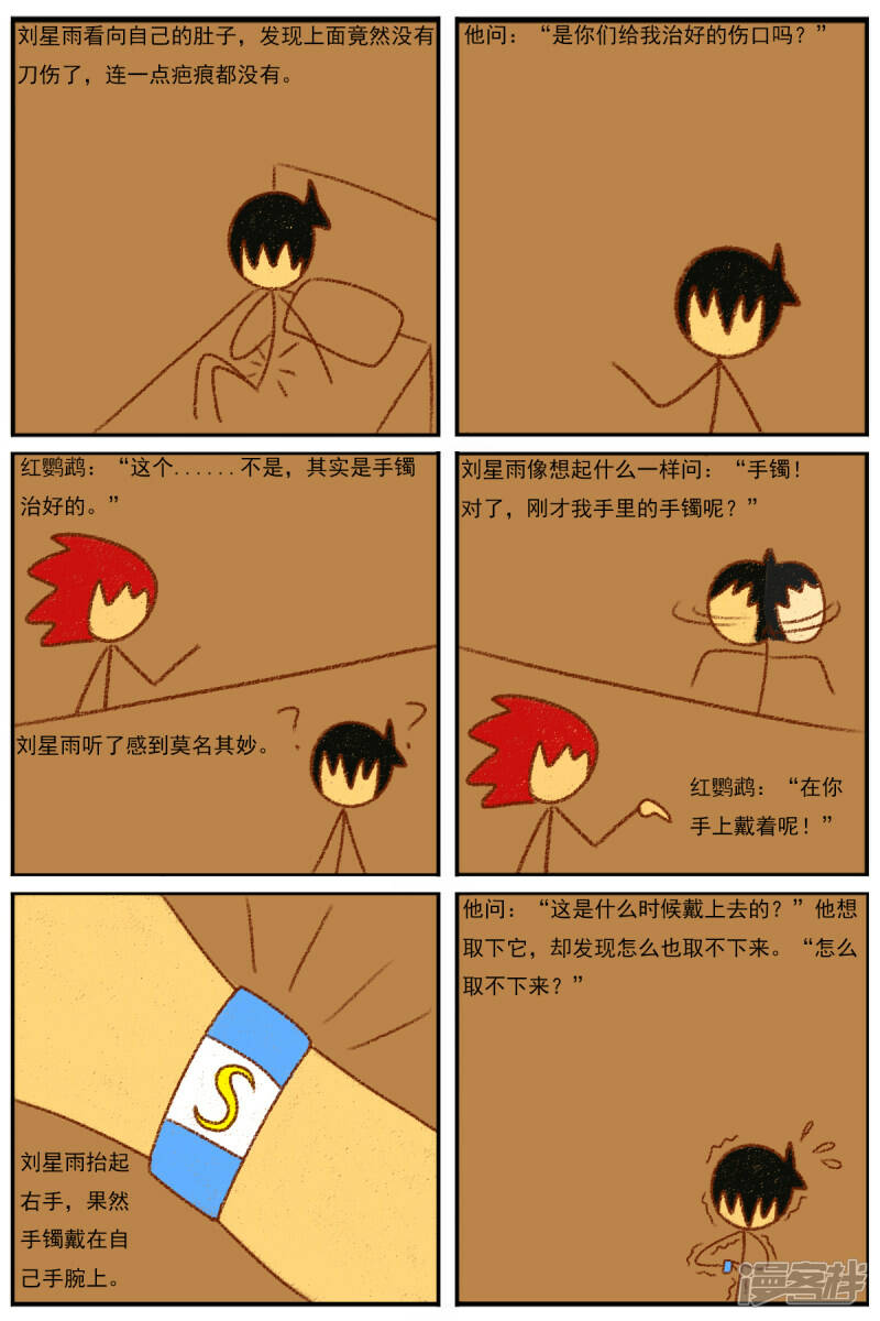 第二十九章：《超人训练营第二部》（一）21