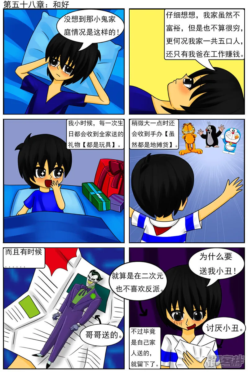 第五十八章：和好0