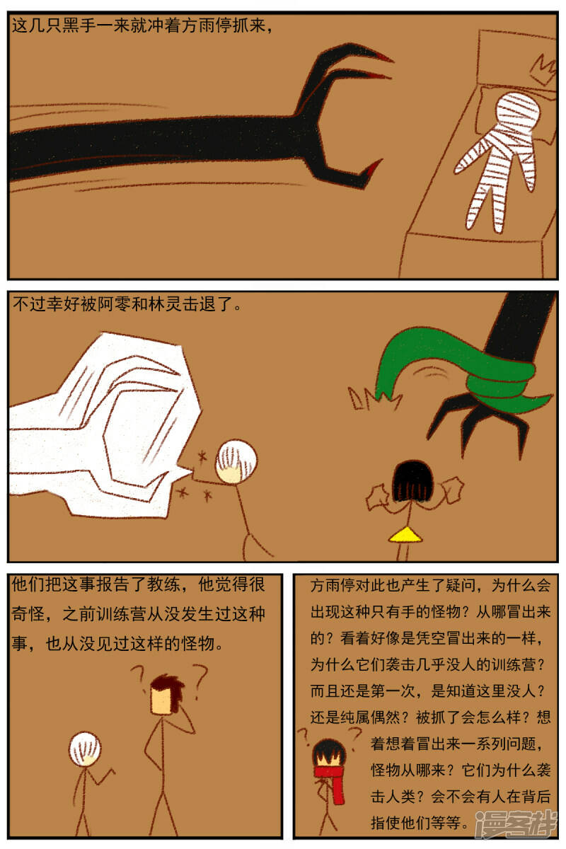 第二十八章：《超人训练营》（三）13
