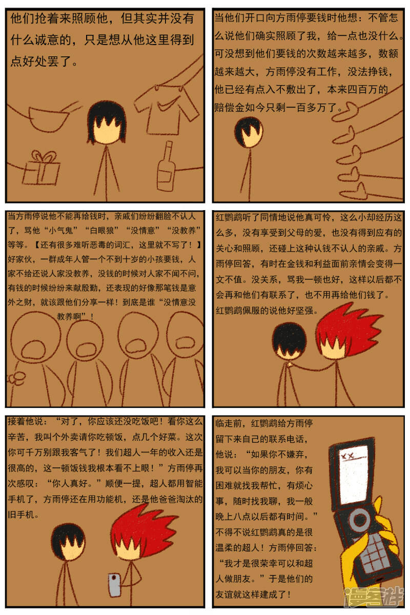 第二十六章：《超人训练营》（一）28