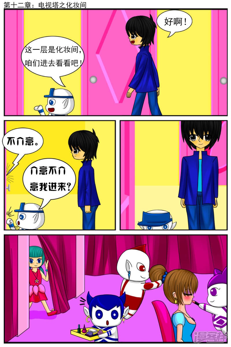 第十二章：电视塔之化妆间0