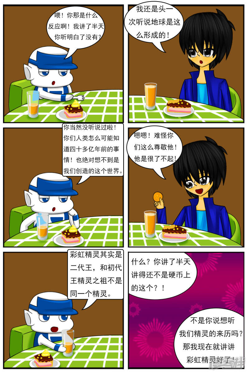 第十三章：精灵（2）19