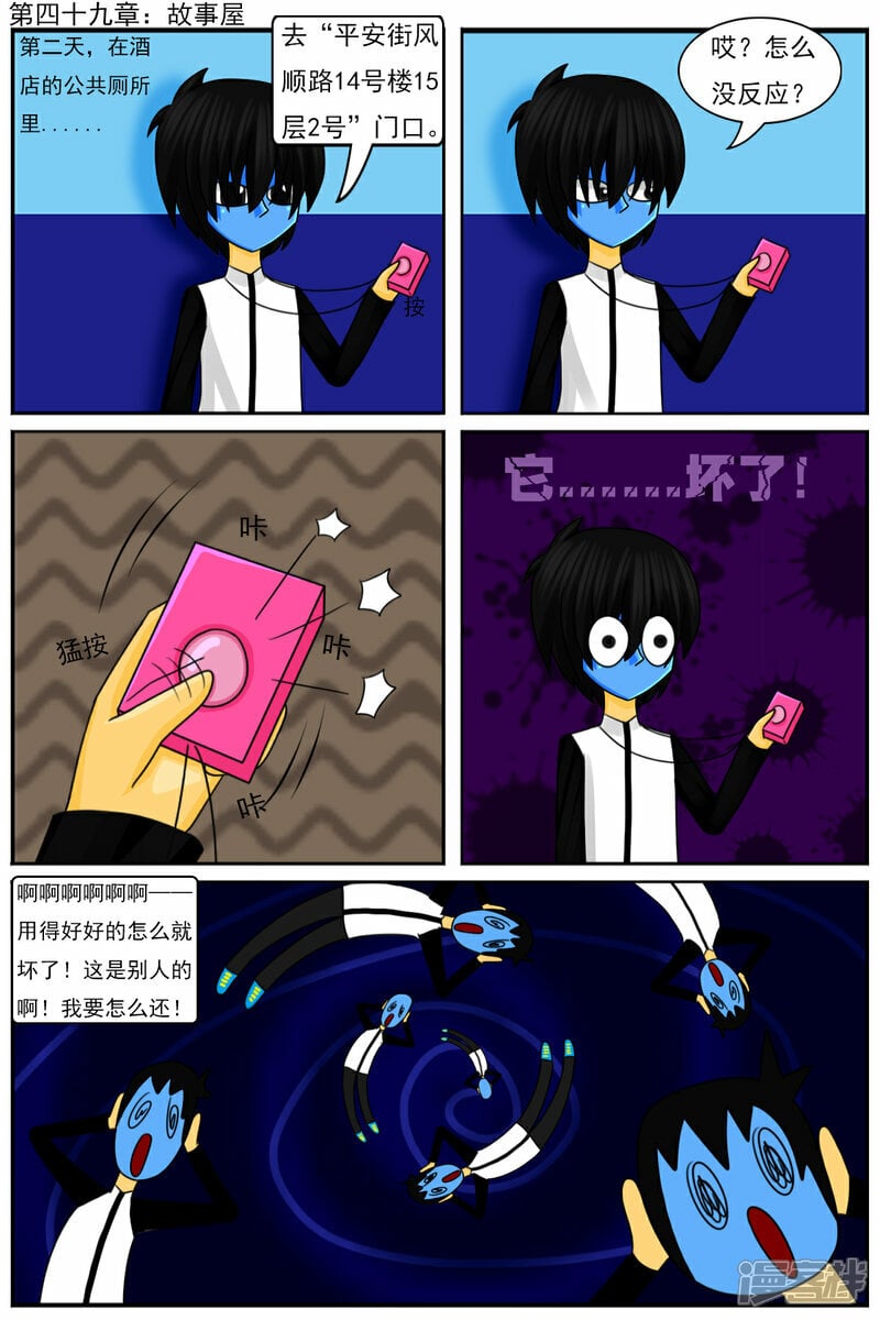 第四十九章：故事屋0