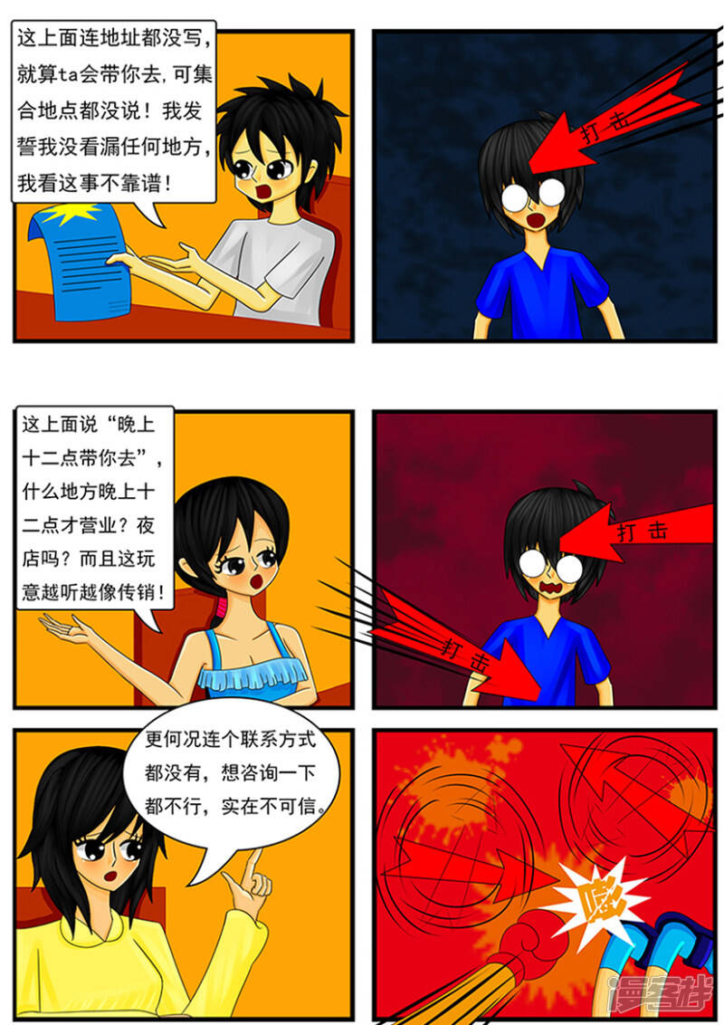 第三章：奇怪的传单9