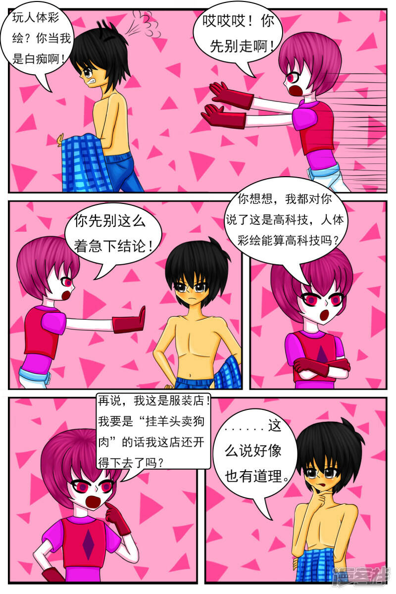 第二十二章：DIY服装店（下）8