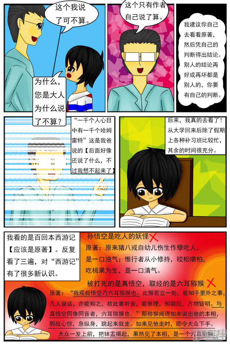 第九章：童年回忆（续）19
