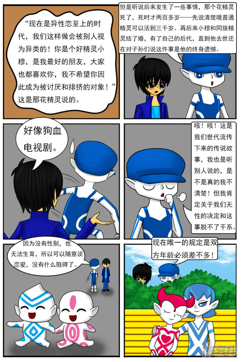 第十四章：精灵（2）【续】22