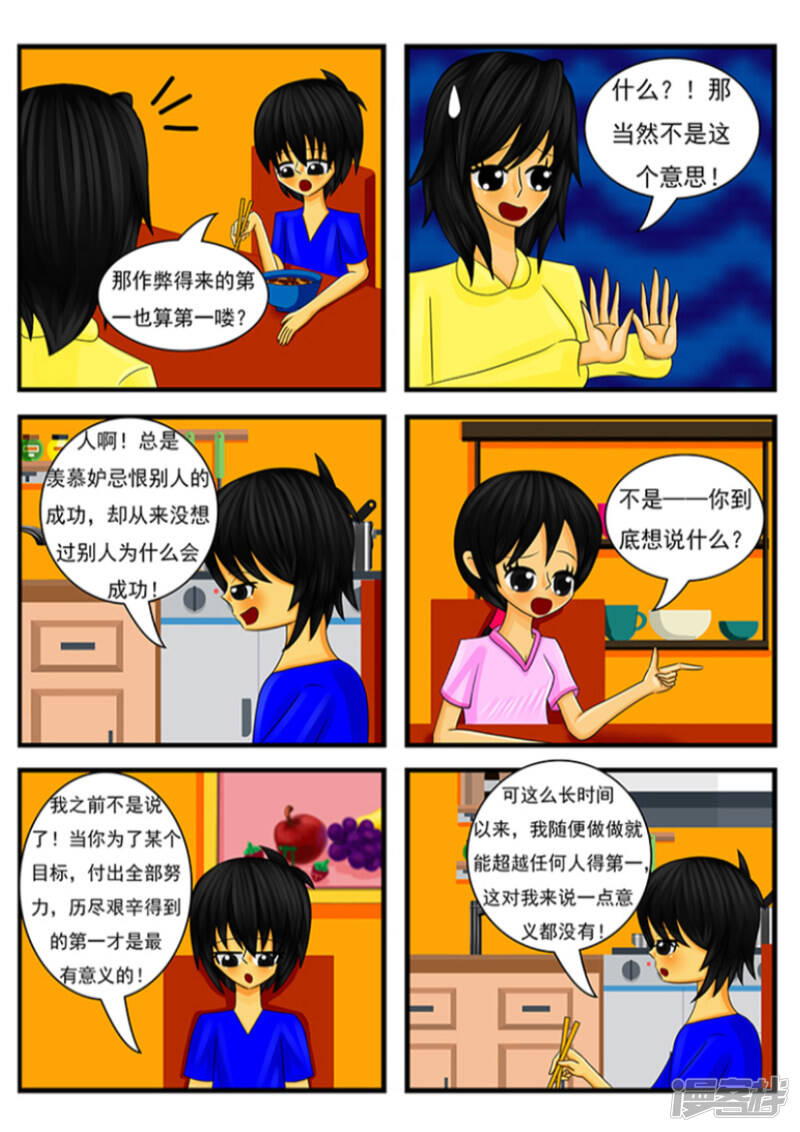 第二章：第一的烦恼14