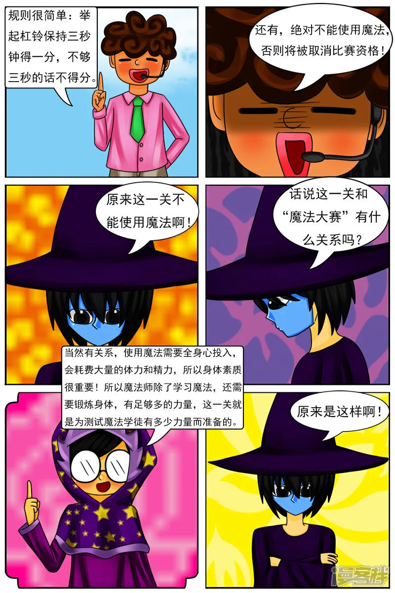 第五十五章：十项全能魔法大赛（中）12