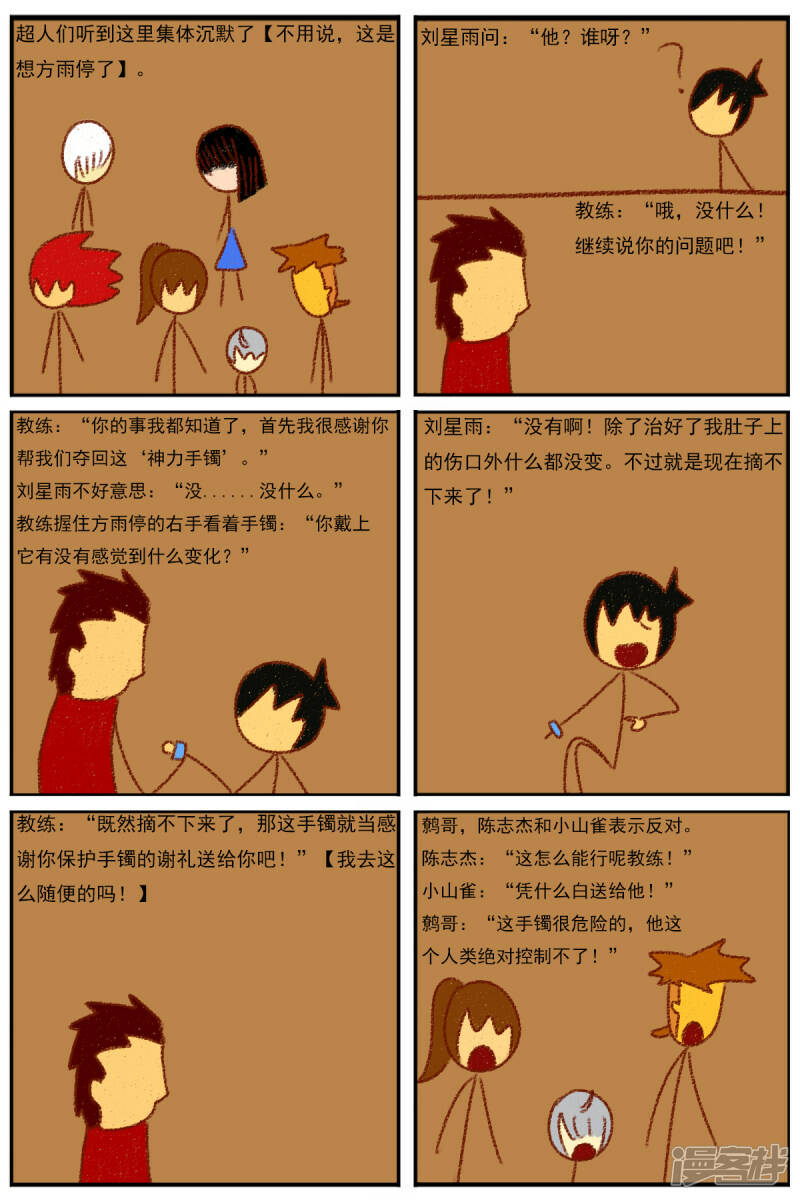 第二十九章：《超人训练营第二部》（一）25