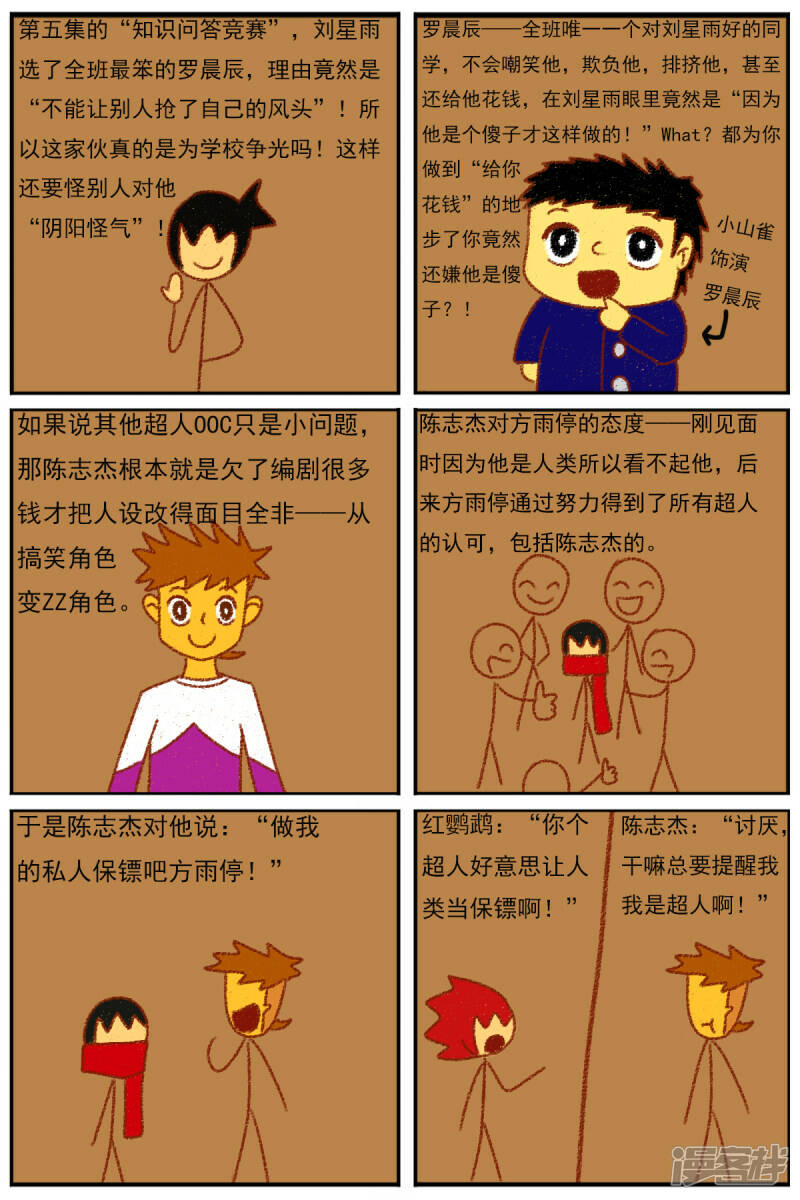 第三十六章：感觉有点不对劲（三）9