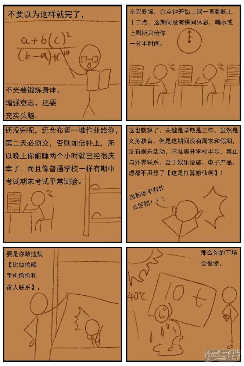 第二十六章：《超人训练营》（一）20