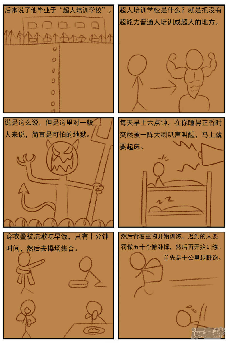 第二十六章：《超人训练营》（一）16