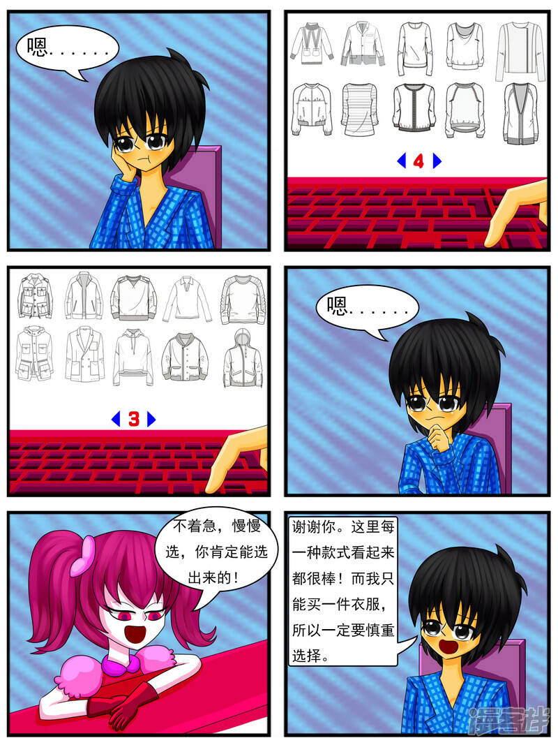 第二十一章：DIY服装店（上）8