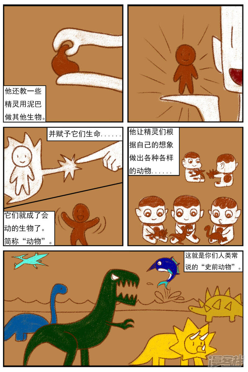 第十三章：精灵（2）17