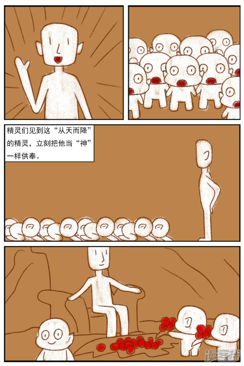 第十三章：精灵（2）12