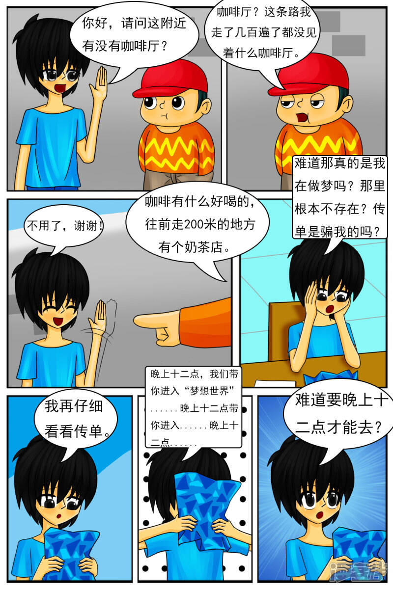 第十章：午夜咖啡厅5