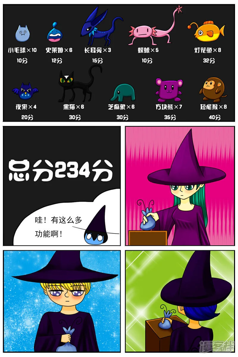 第五十五章：十项全能魔法大赛（中）20