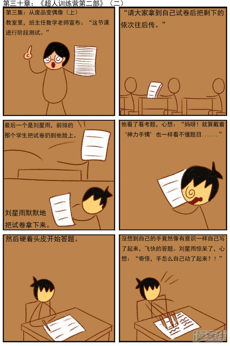第三十章：《超人训练营第二部》（二）0