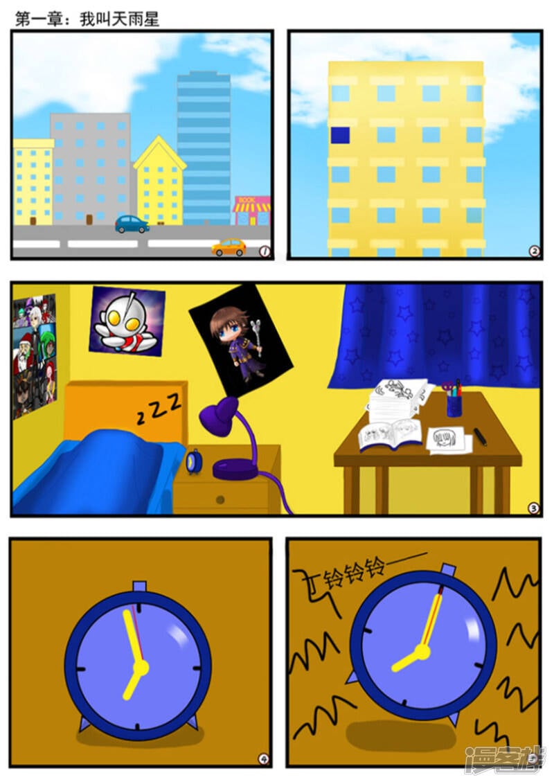 第一章：我叫天雨星0