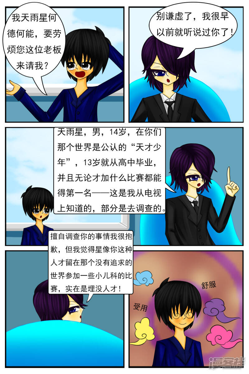 第六章：梦想世界（三）11