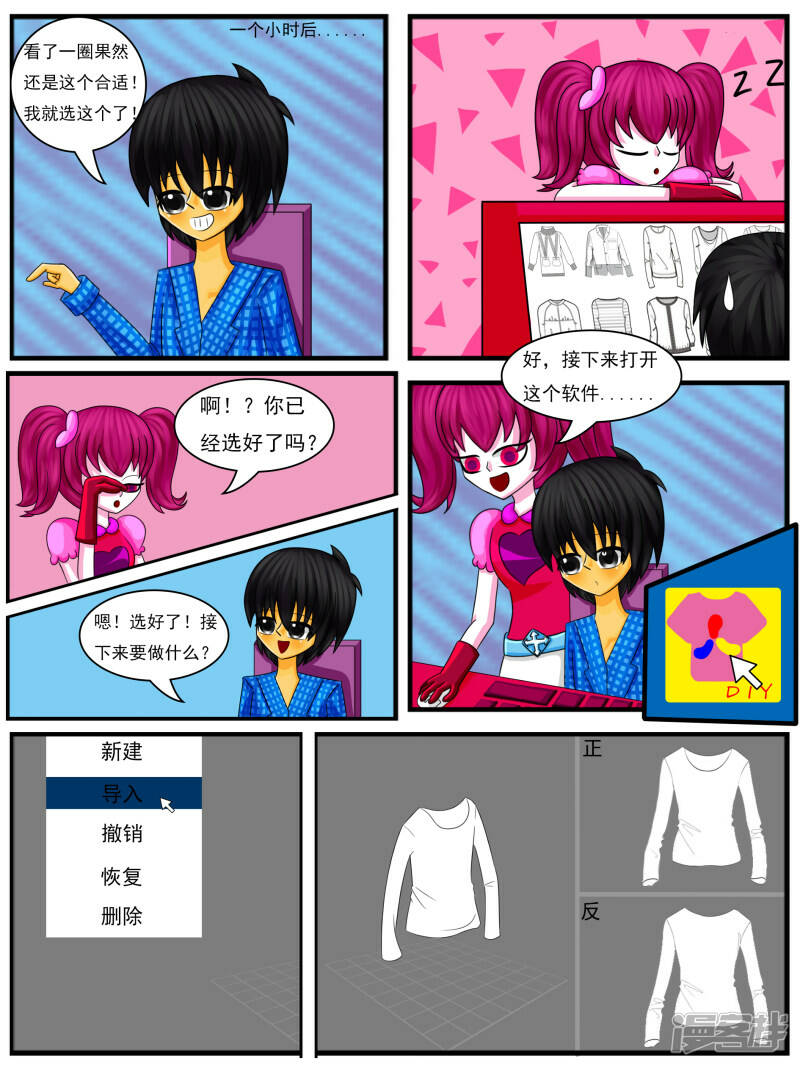 第二十一章：DIY服装店（上）10