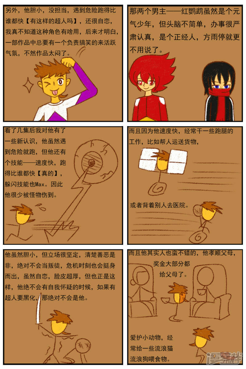 第二十七章：《超人训练营》（二）3