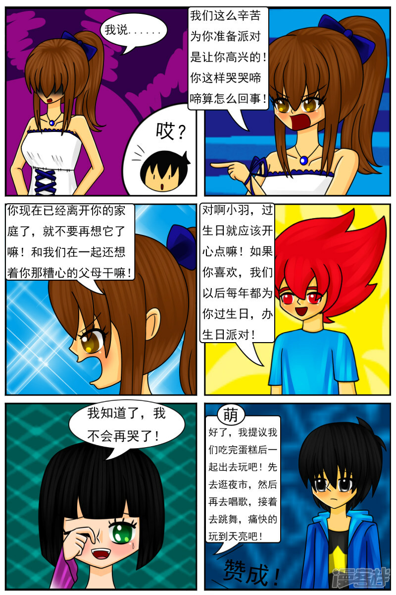 第四十章：生日派对14