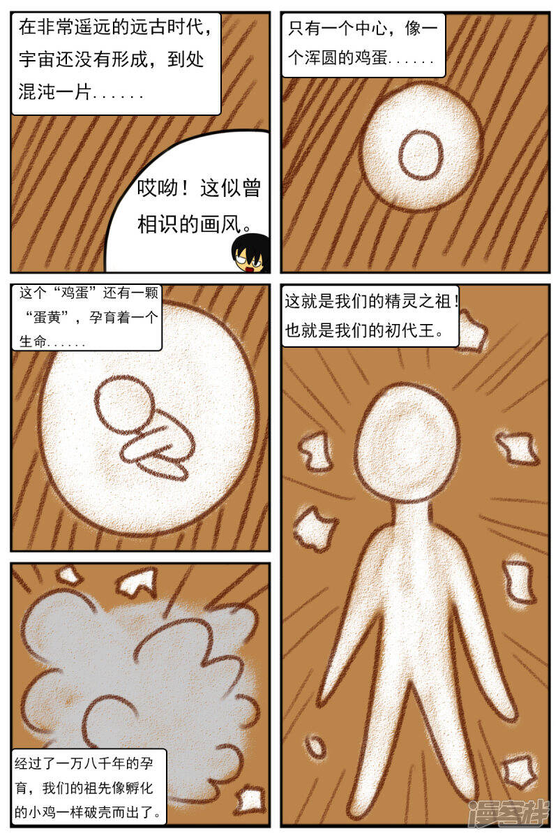 第十三章：精灵（2）6
